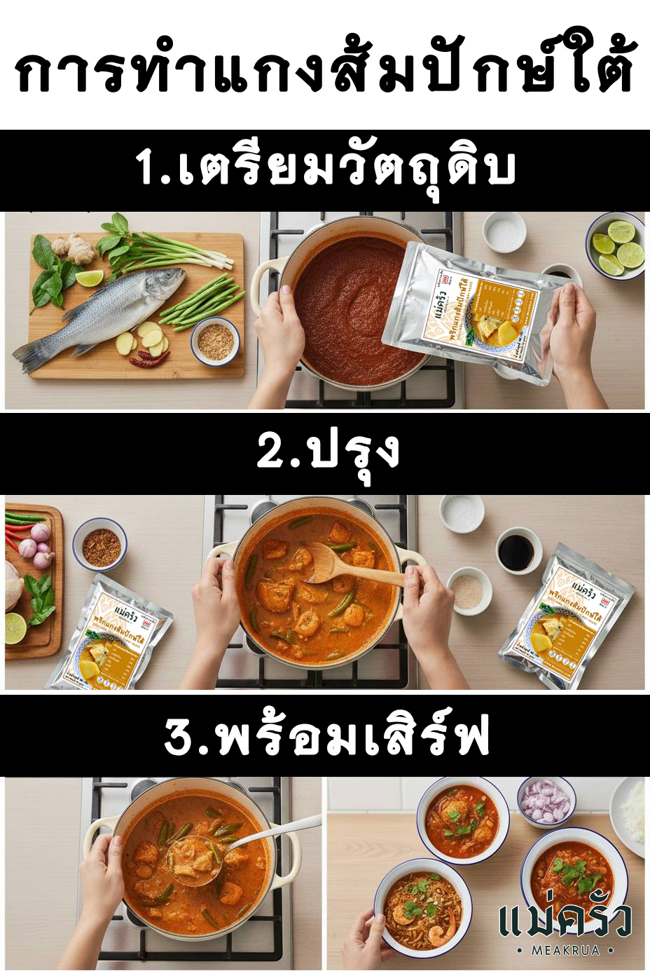 ชุดพริกแกงส้มปักษ์ใต้พร้อมปรุง - Image 5