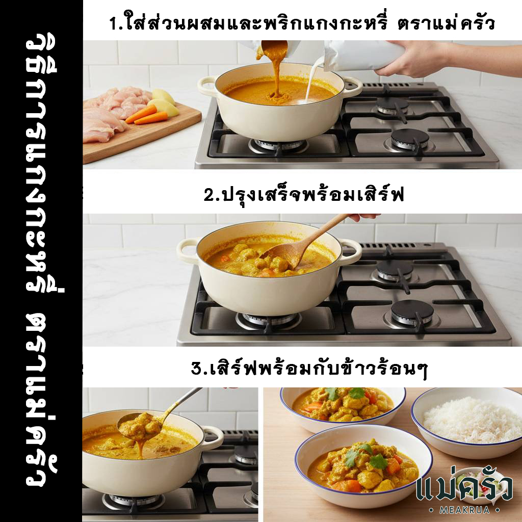 ชุดพริกแกงกะหรี่พร้อมปรุง - Image 4