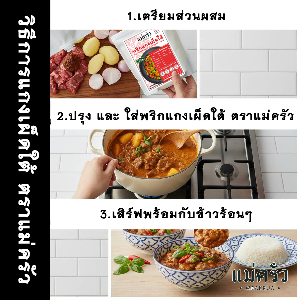 ชุดพริกแกงเผ็ดใต้พร้อมปรุง - Image 5