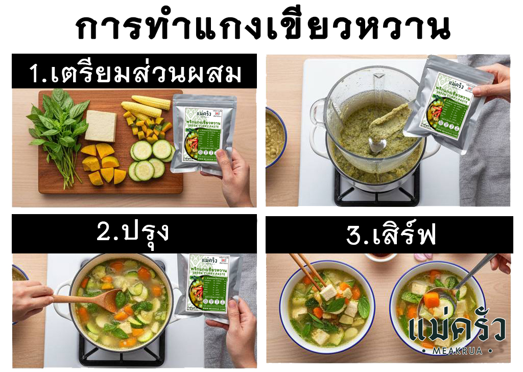 ชุดพริกแกงเขียวหวานพร้อมปรุง - Image 4