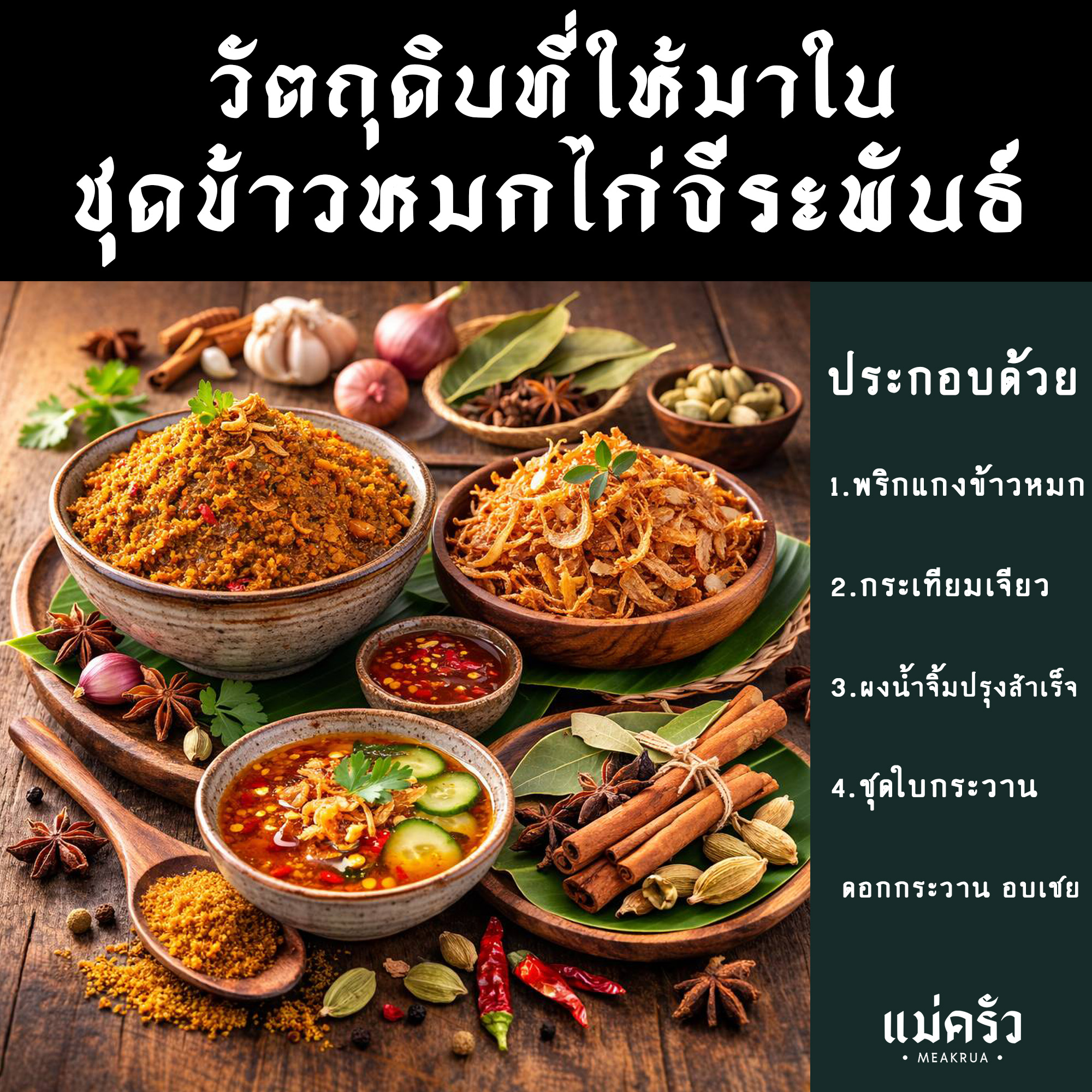 ชุดข้าวหมกไก่จีระพันธ์พร้อมปรุง - Image 5