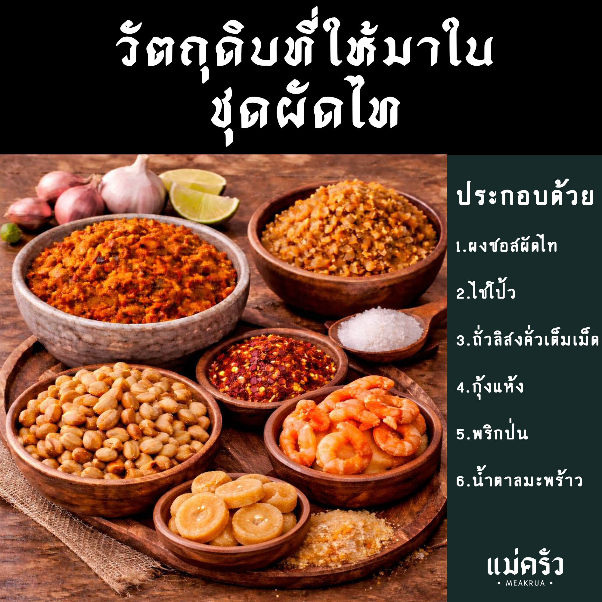 ชุดผงซอสผัดไทพร้อมปรุง - Image 3