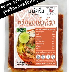 ชุดพริกแกงน้ำเงี้ยวพร้อมปรุง