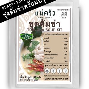 ชุดต้มข่าสำเร็จรูปพร้อมปรุง