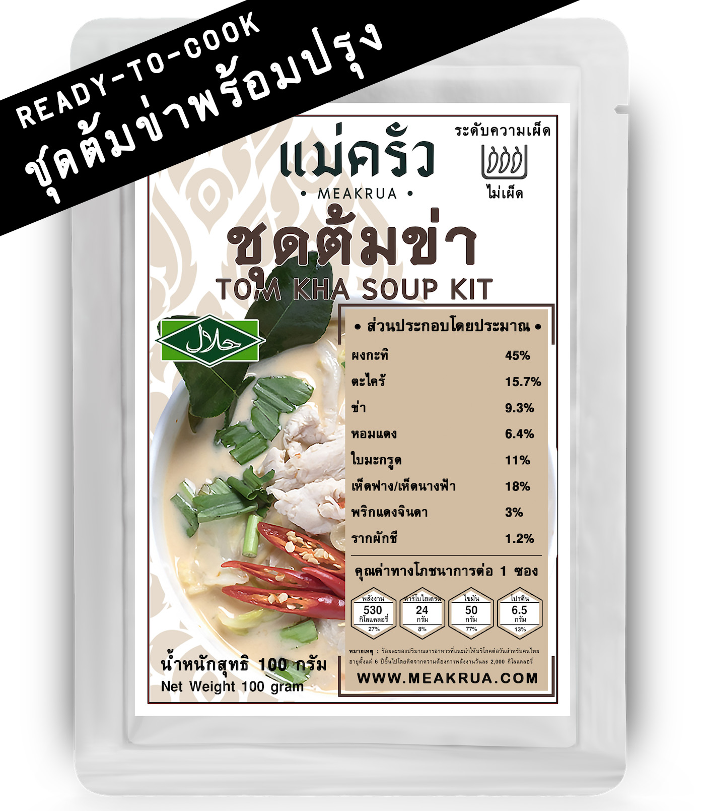 ชุดต้มข่าสำเร็จรูปพร้อมปรุง