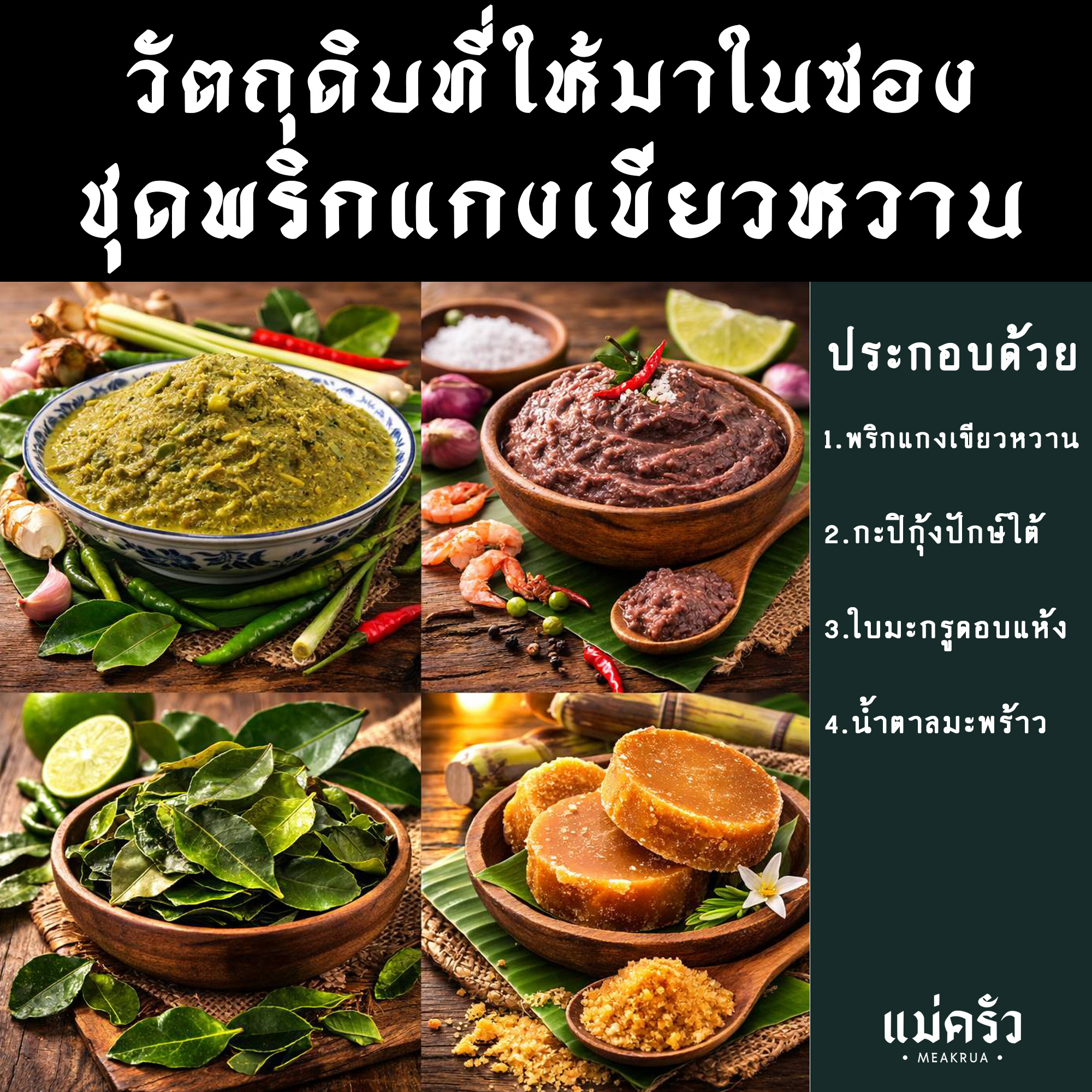 ชุดพริกแกงเขียวหวานพร้อมปรุง - Image 5